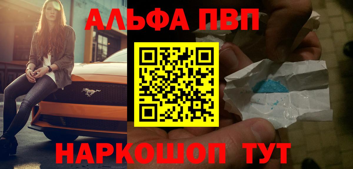 Альфа ПВП VHQ  Alpha-PVP Соль  Нововоронеж  Вход с VPN 