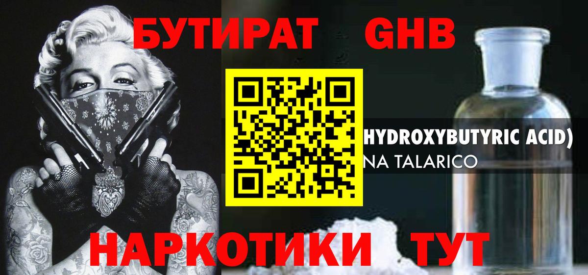 БУТИРАТ буратино Нововоронеж