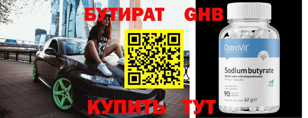 Бутират GHB  Вход с VPN  Нововоронеж 