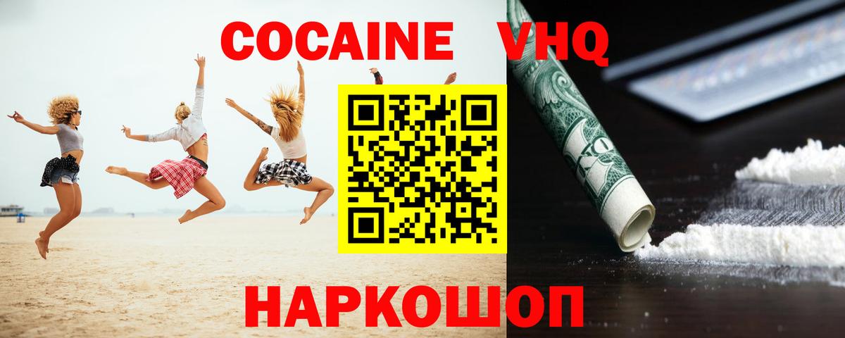 КОКАИН  Вход с VPN  Нововоронеж  COCAIN Эквадор  Cocaine FishScale 