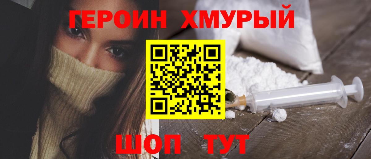 Нововоронеж  ГЕРОИН  Вход с VPN  Героин гречка 