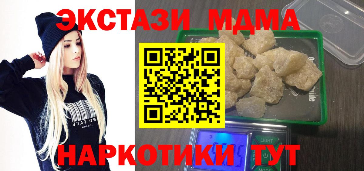 MDMA кристаллы  МДМА кристаллы  Нововоронеж  MDMA  Вход с VPN 